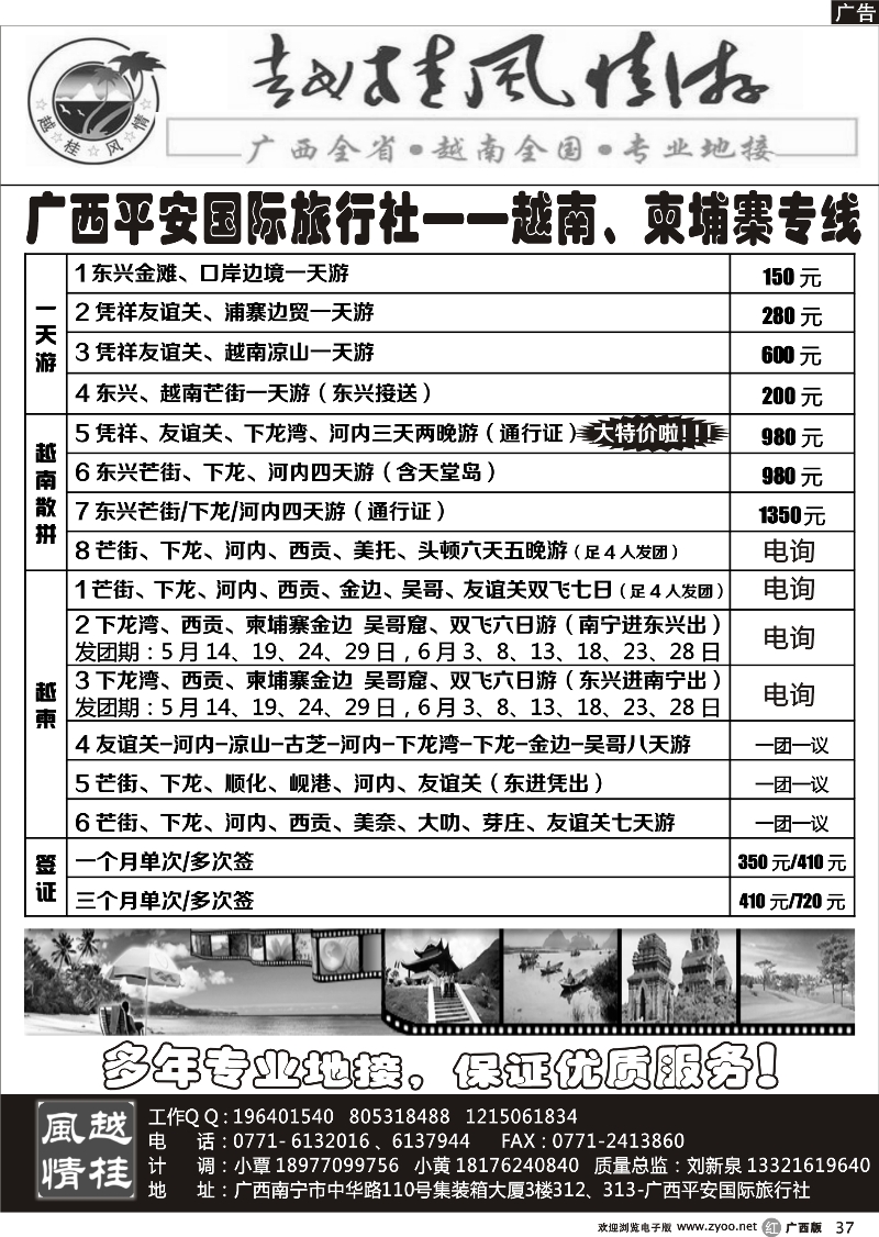 r37越柬专线—越桂风情