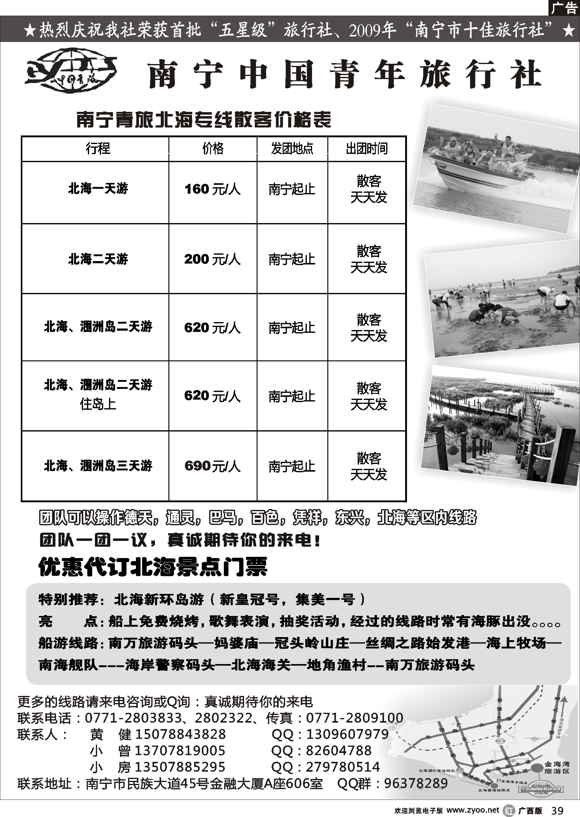 r39南宁青旅—北海专线
