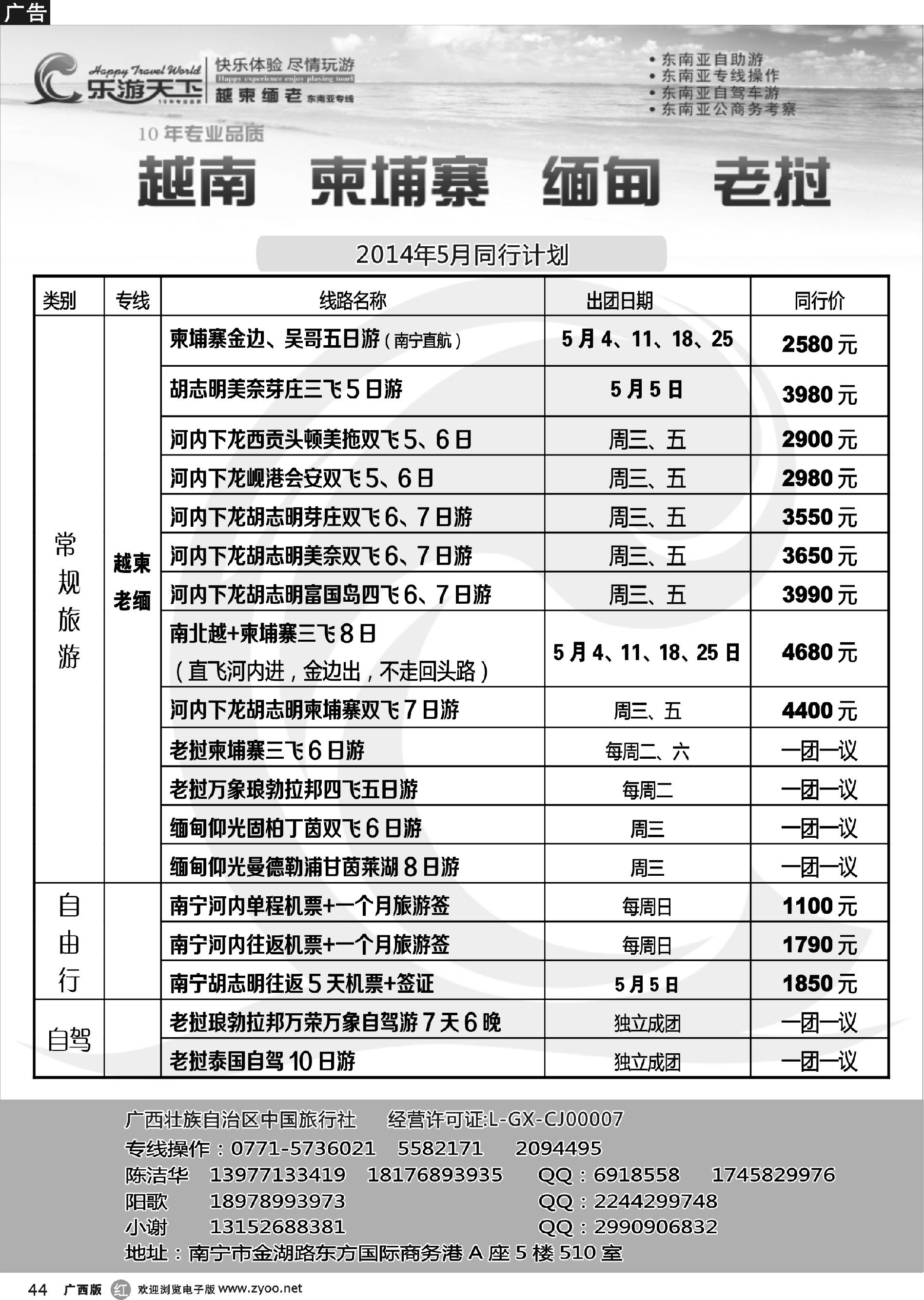 r44乐游天下—越柬老缅专线