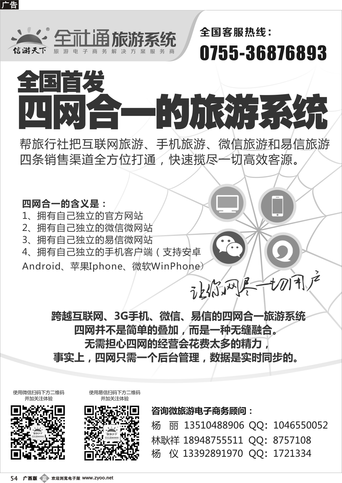 b54全社通旅游系统