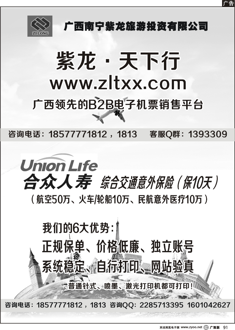 r91紫龙票务中心