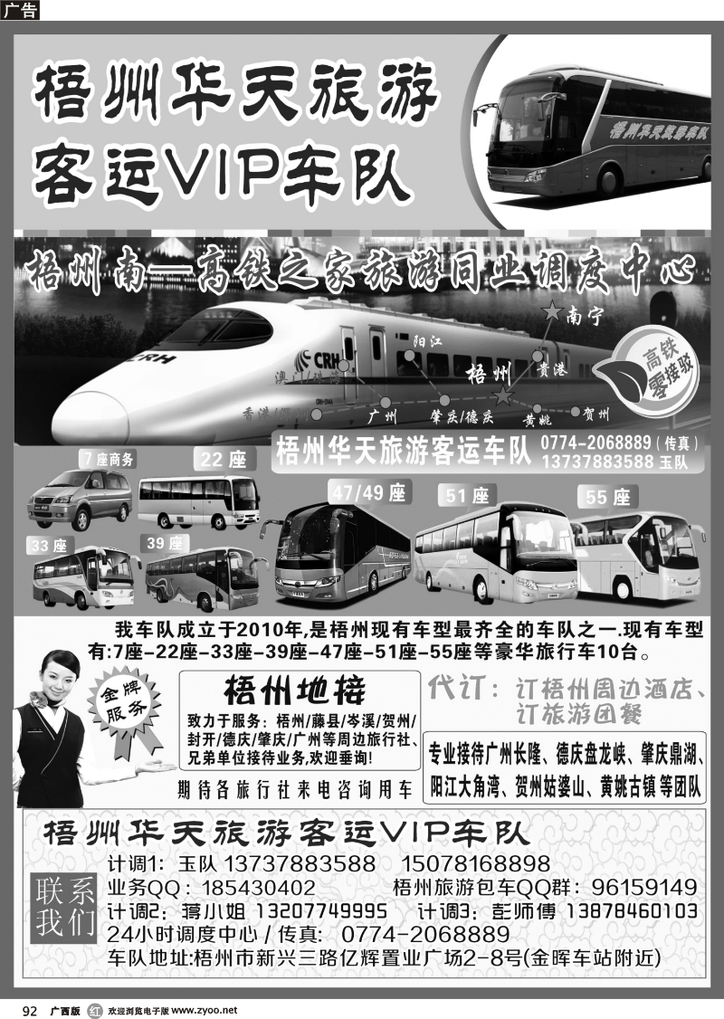 r92梧州华天旅游客运VIP车队