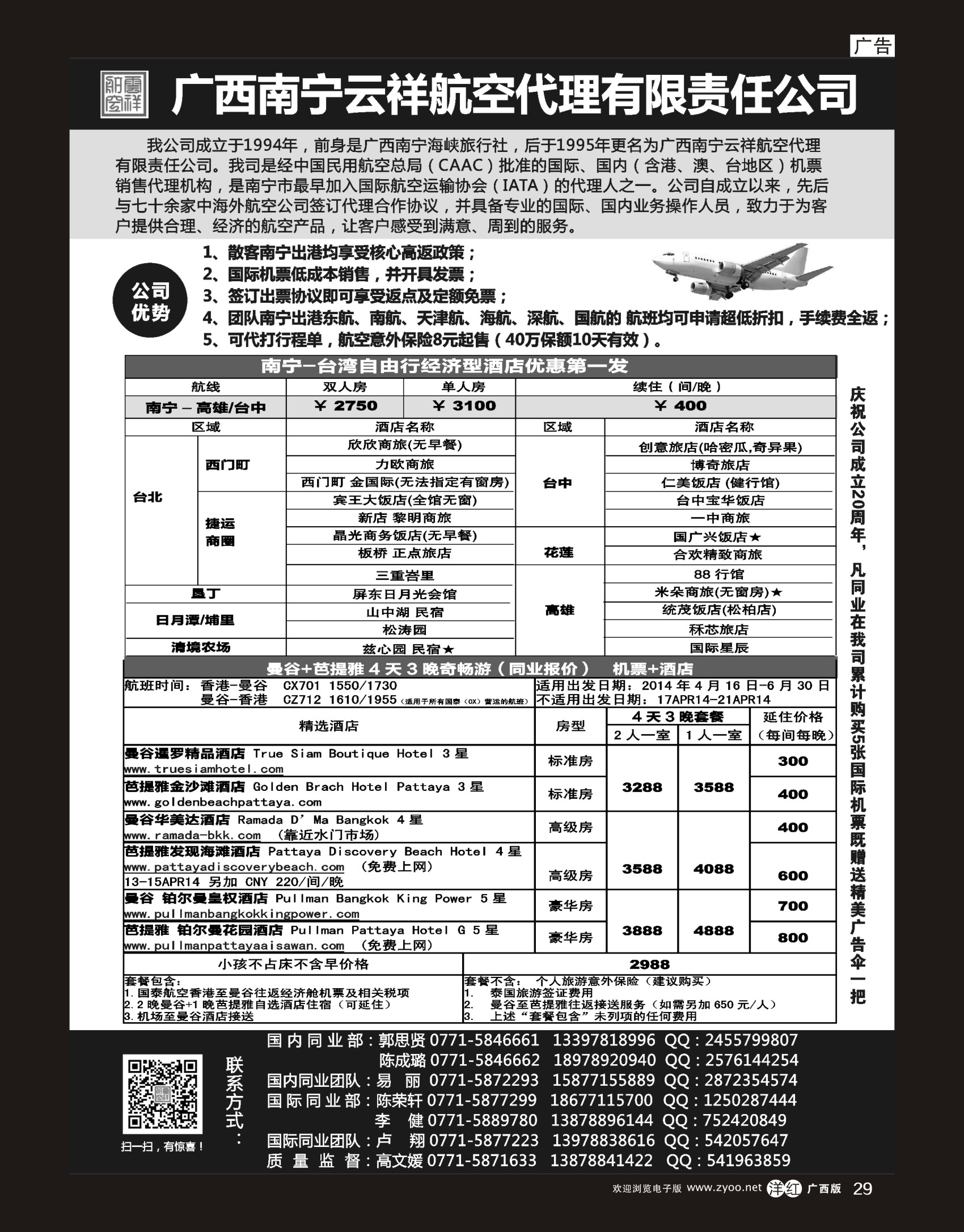 单彩洋红r29广西南宁云祥航空-超低折扣机票，手续费全返