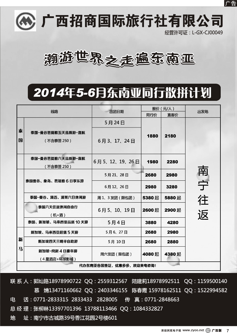 r07东南亚同行计划