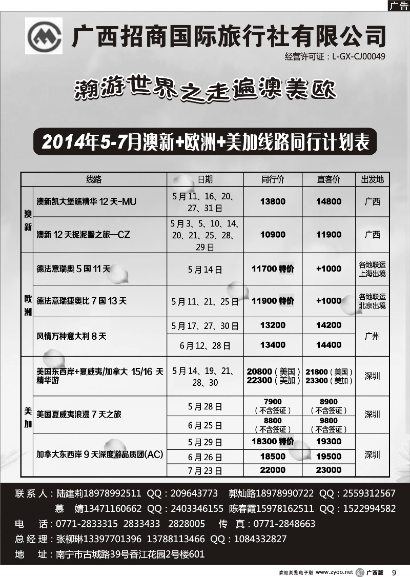 r09欧洲、美加、澳新同行计划