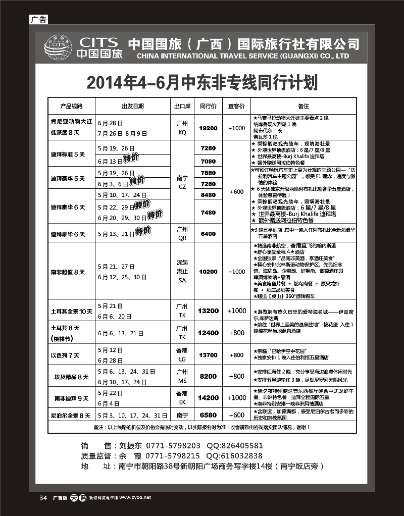 单彩天蓝r34中国国旅（广西）--中东非线同行计划