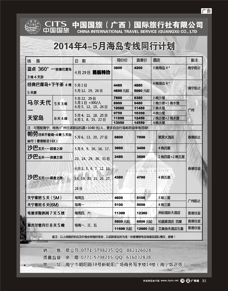 单彩天蓝r35中国国旅（广西）--海岛线同行计划