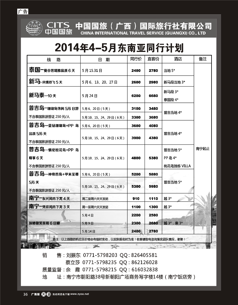 单彩天蓝r36中国国旅（广西）--东南亚同行计划