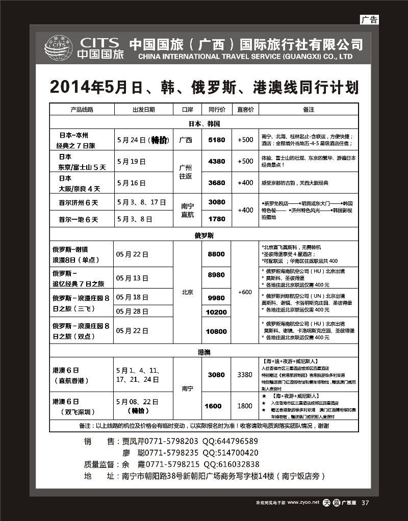 单彩天蓝r37中国国旅（广西）--日韩俄罗斯港澳同行计划