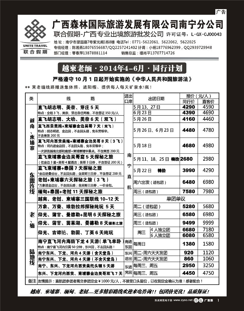 单彩洋红r01森旅 联合假期—越柬老缅计划
