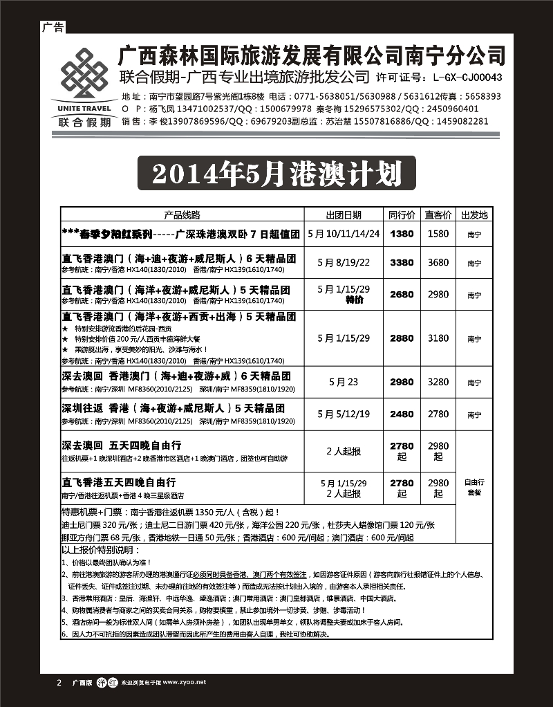 单彩洋红r02森旅 联合假期—港澳计划