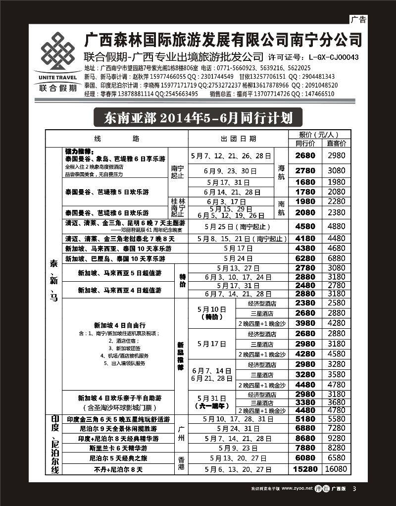 单彩洋红r03森旅 联合假期—东南亚计划
