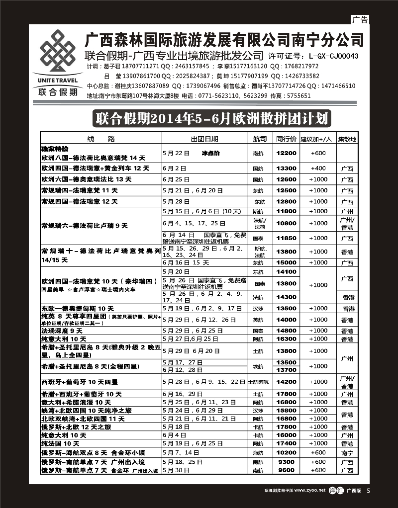 单彩洋红r05森旅 联合假期—欧洲计划