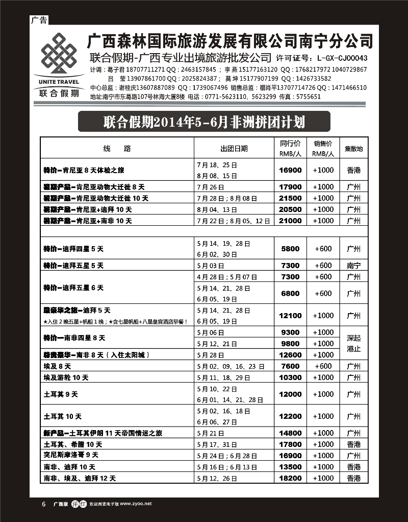 单彩洋红r06森旅 联合假期—非洲计划