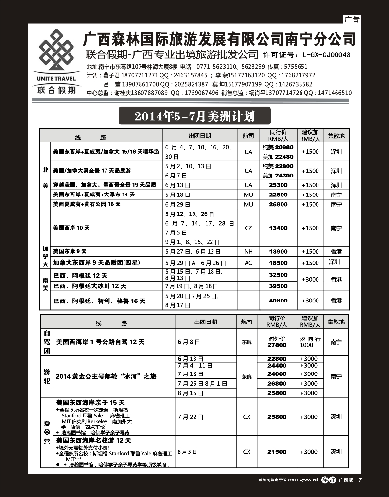 单彩洋红r07森旅 联合假期—美洲计划
