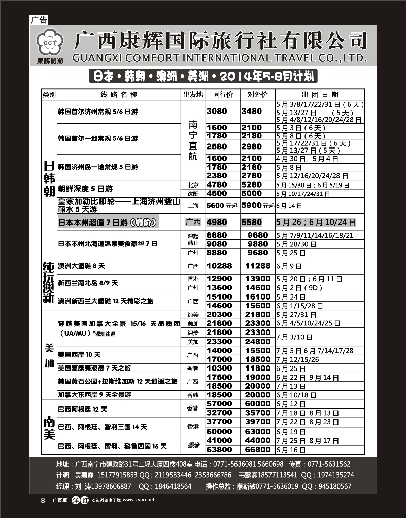 单彩洋红r08康辉国旅-康辉国旅-日韩朝·澳纽·美洲5-8月同行计划