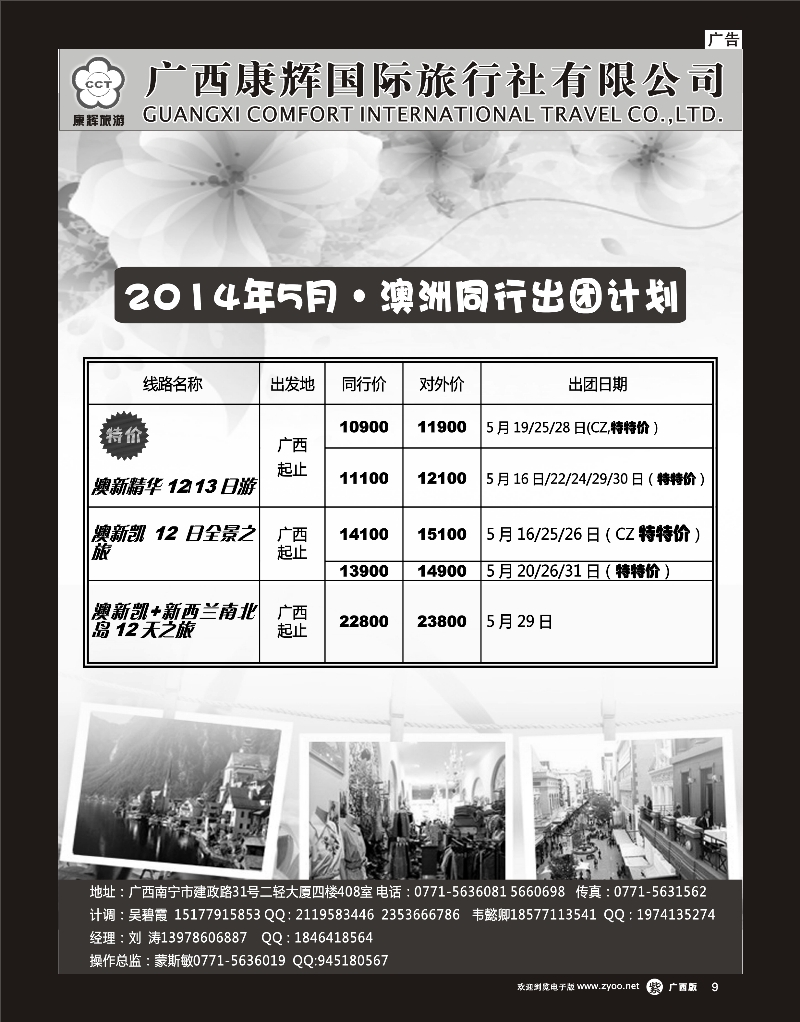 单彩紫r09康辉国旅-澳洲2014年5月同行出团计划