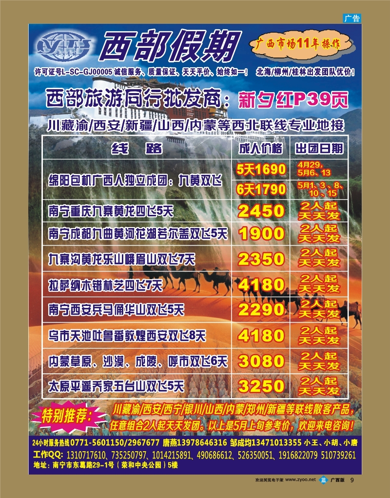 bb09西部假期