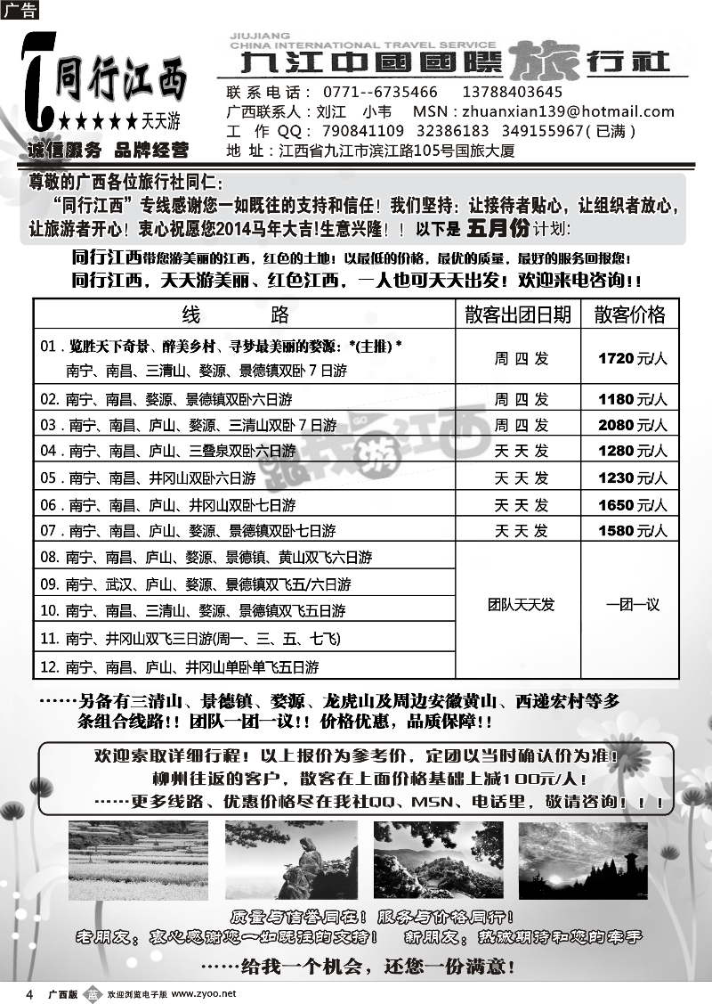 b04同行江西