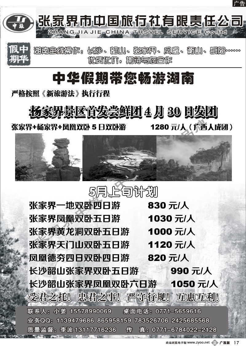 b17张家界中旅—中华假期