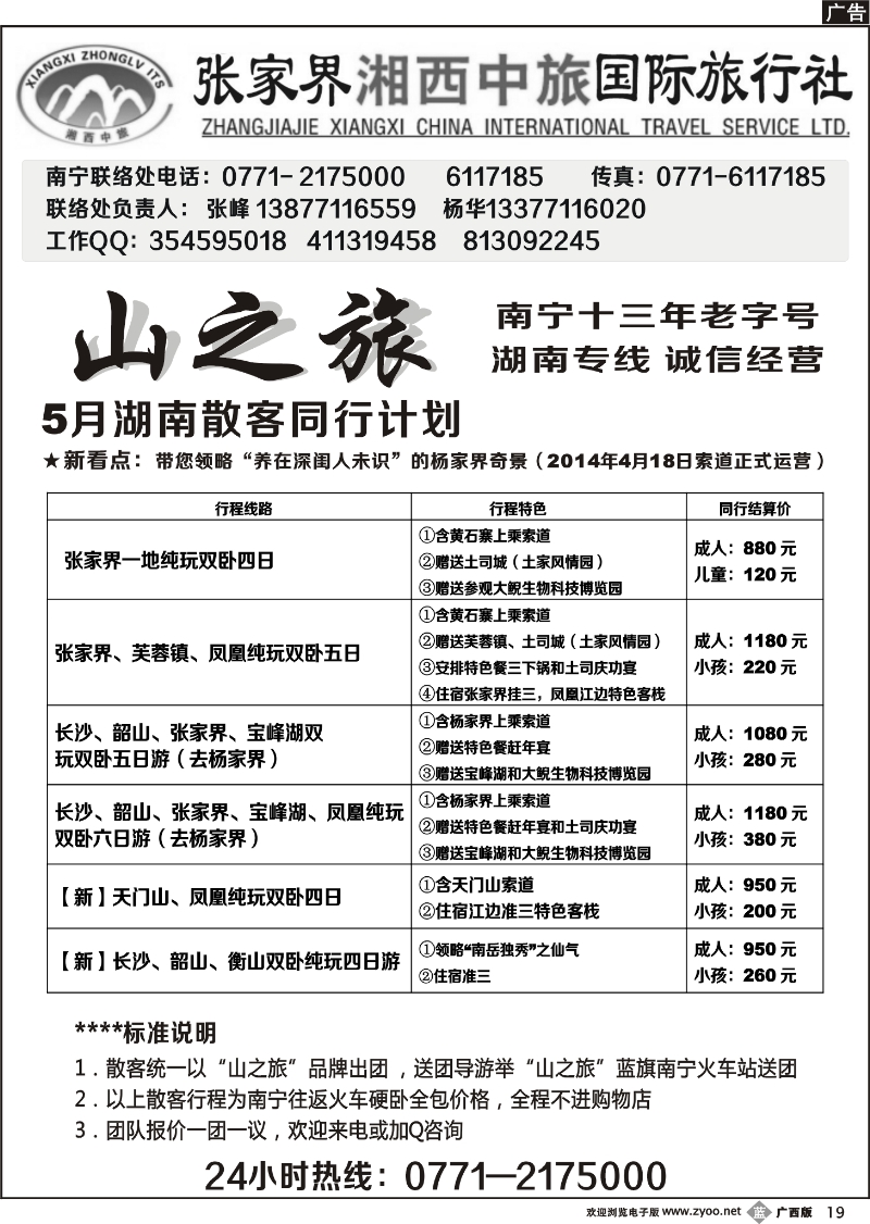 b19张家界湘西中旅国际旅行社