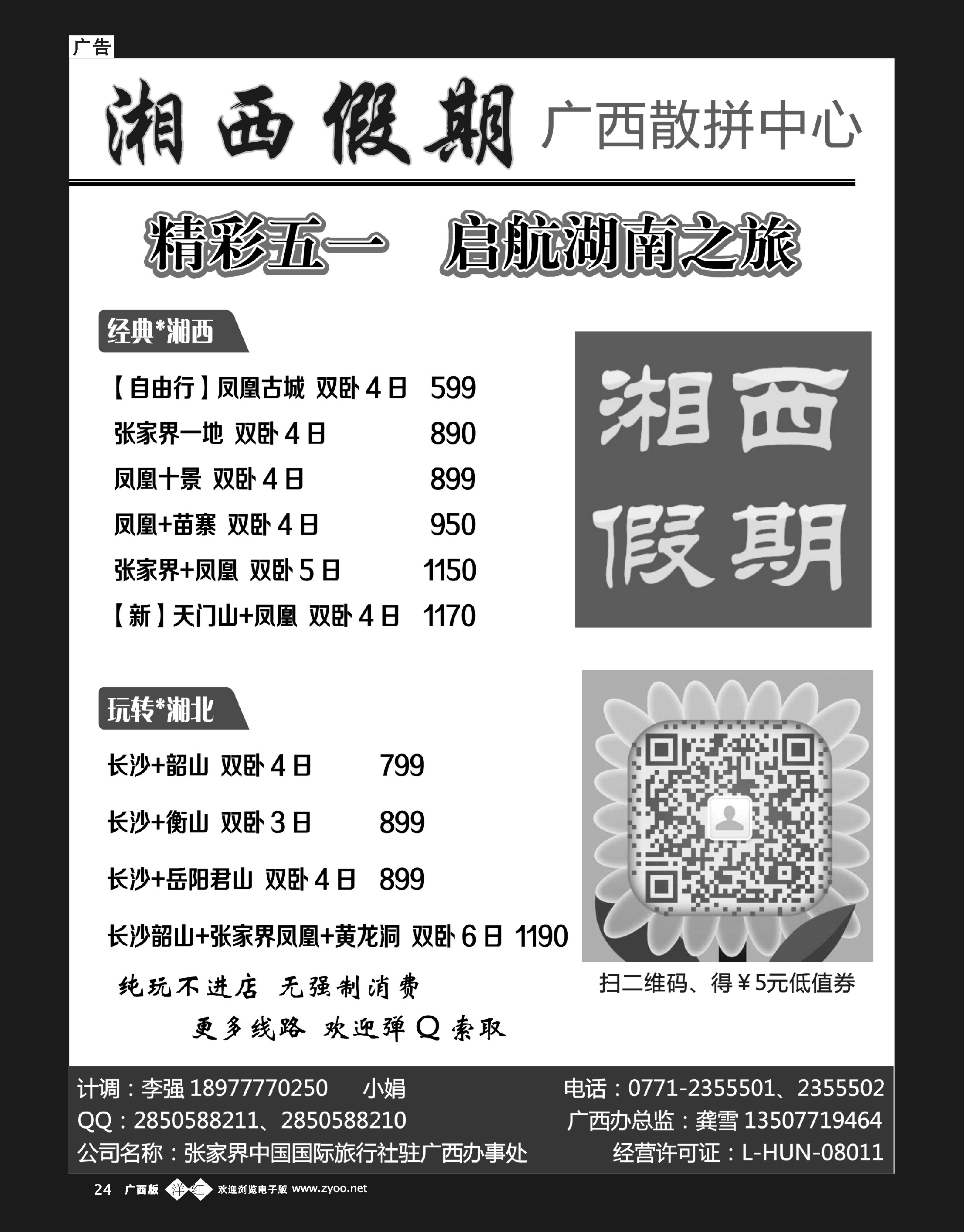 单彩洋红b24湘西假期
