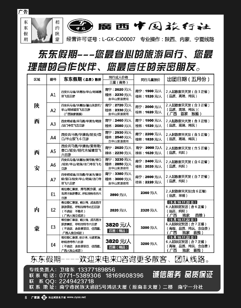 单彩紫b08东东假期—西安内蒙专线