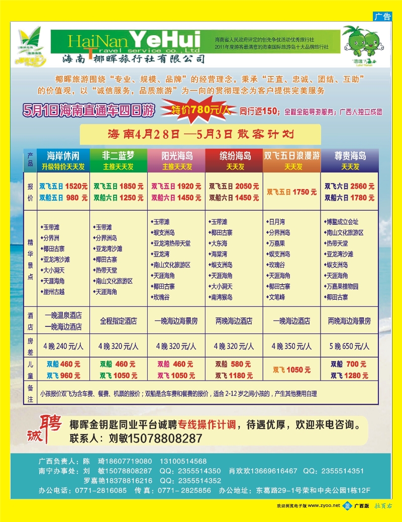 （拉页右）椰晖旅游金钥匙同业平台