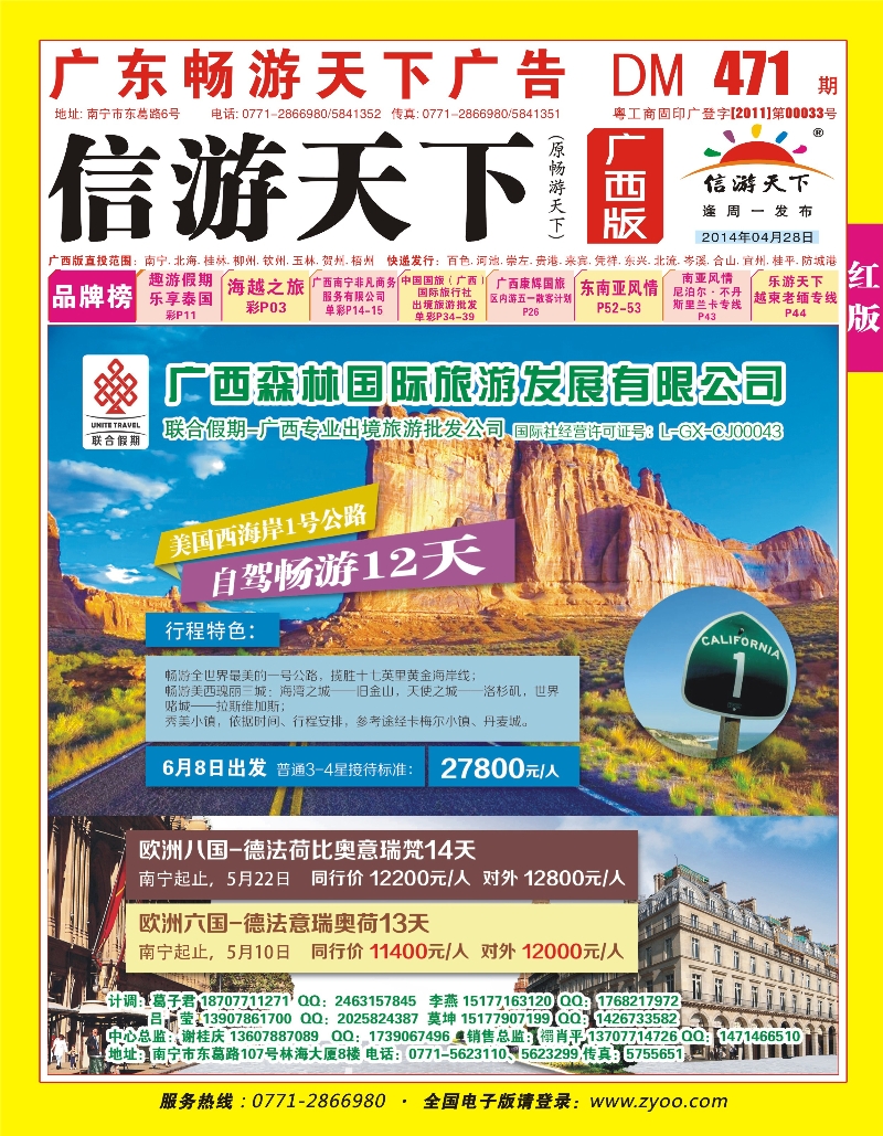 （红版封面）森旅 联合假期