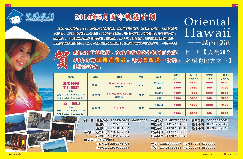 （红版拉页）岘港假期