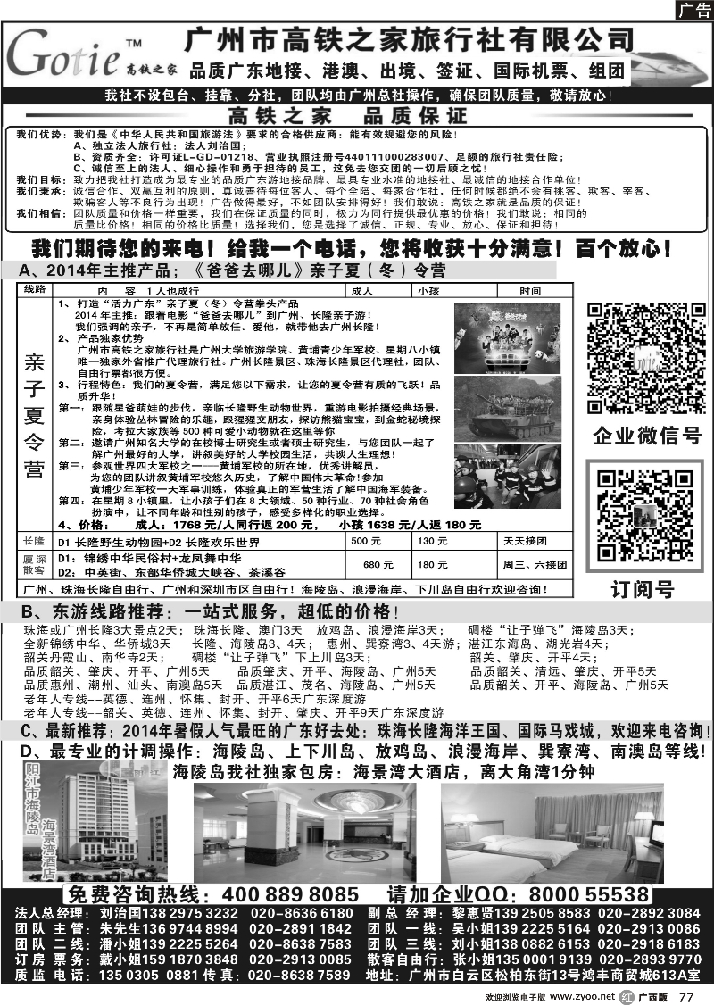 r77高铁之家--品质广东游地接中心（品质版）