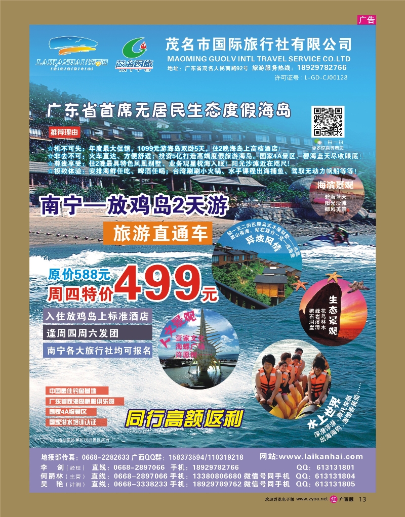 rr13来看海——放鸡岛海洋度假公园，南宁直通车