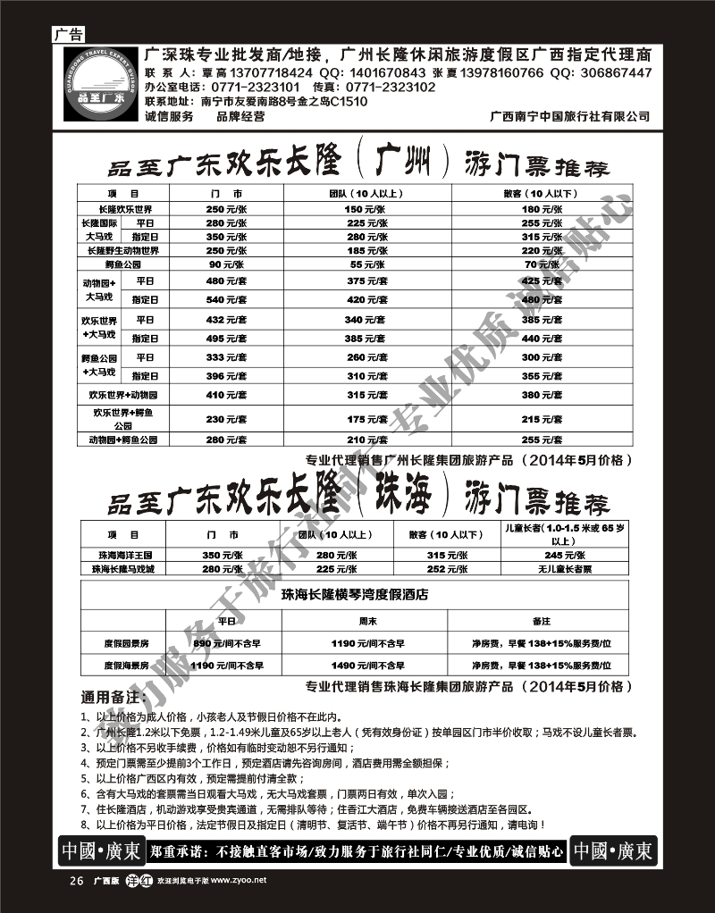 单彩洋红r26品至广东—2014年5月长隆产品