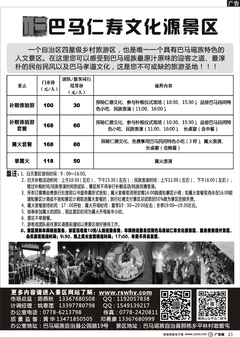 r21巴马仁寿文化源景区