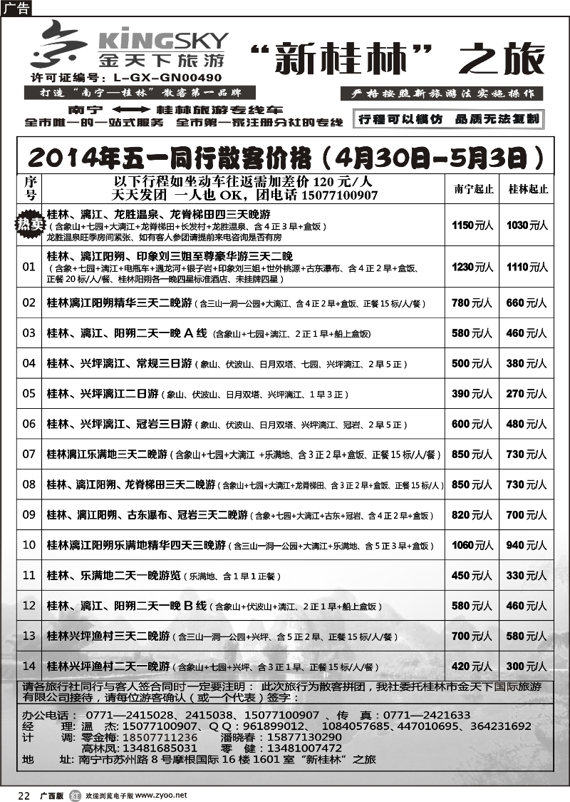 r22桂林金天下旅游南宁分公司（新桂林之旅）