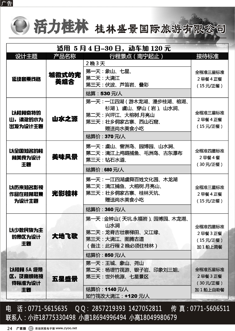 r24活力桂林