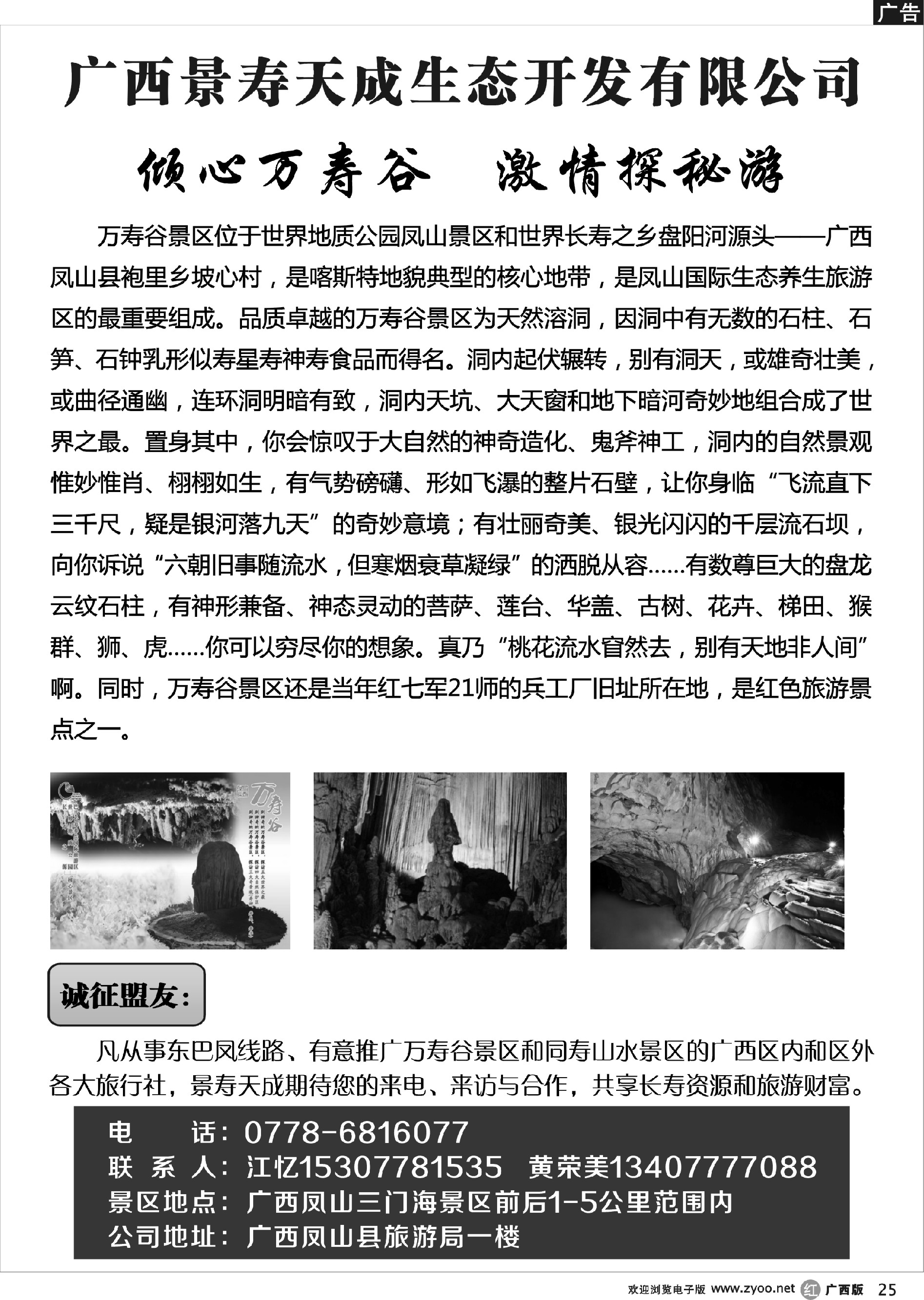 r25广西景寿天成生态开发有限公司