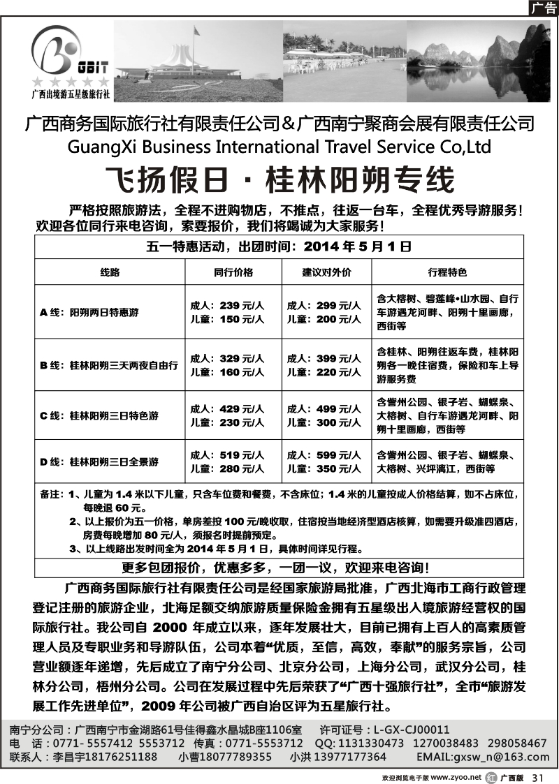r31广西商务国旅—飞扬假日·桂林阳朔专线