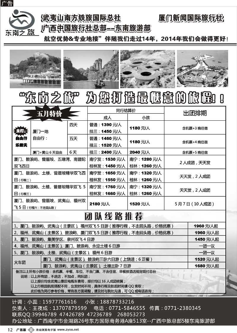 b12福建线—东南之旅