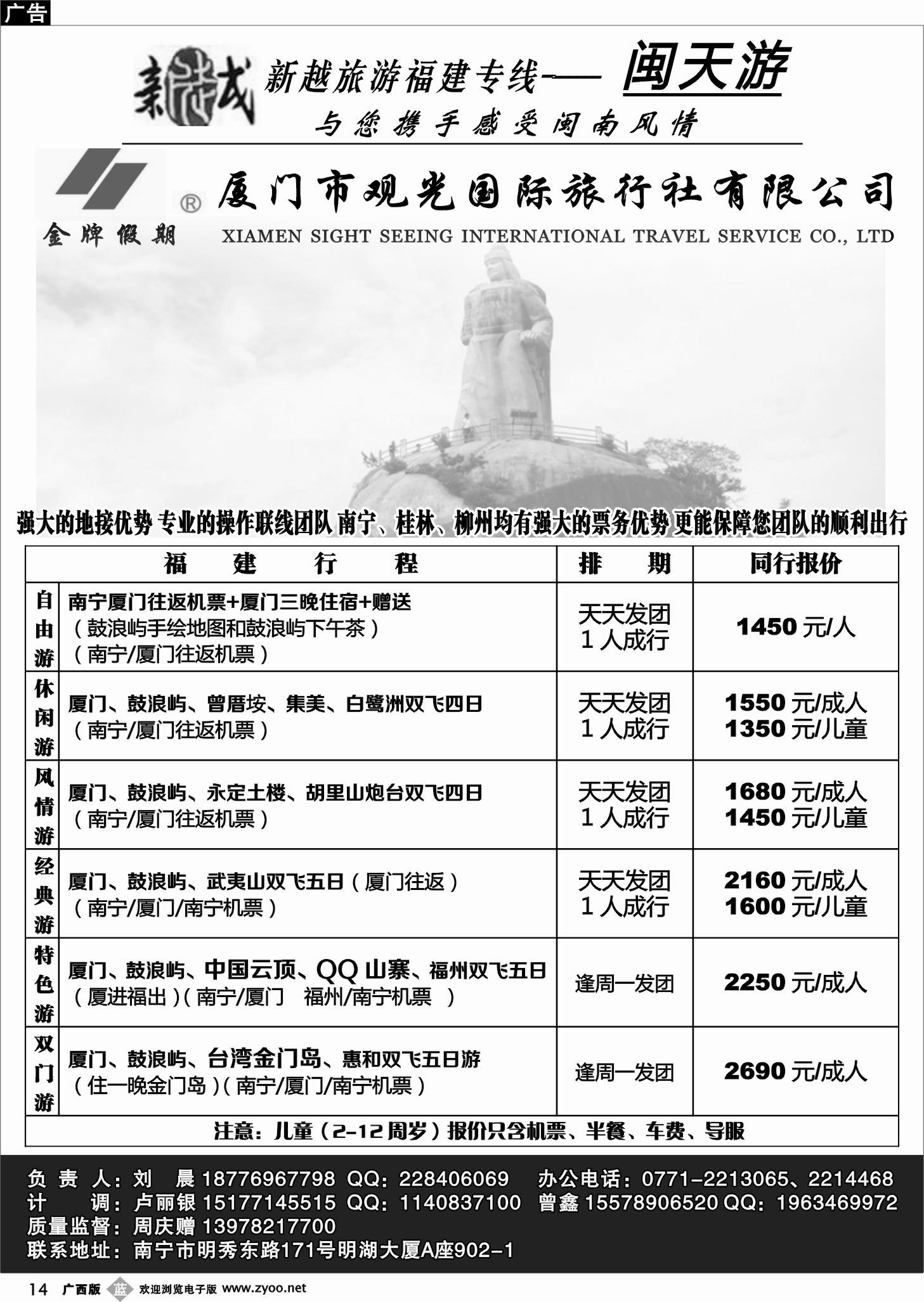 b14南宁新越国旅—闽天游散拼计划