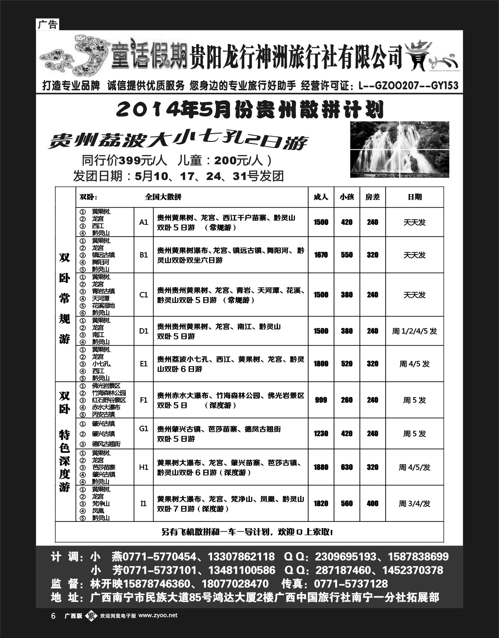 单彩紫06童话假期—贵州专线（林开映）｛02037｝