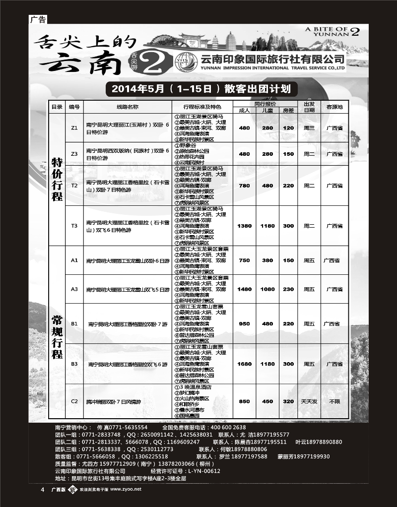 单彩紫b04印象云南 ｛3622｝