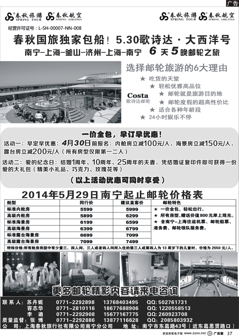 r37春秋旅游--5.30邮轮同行报价