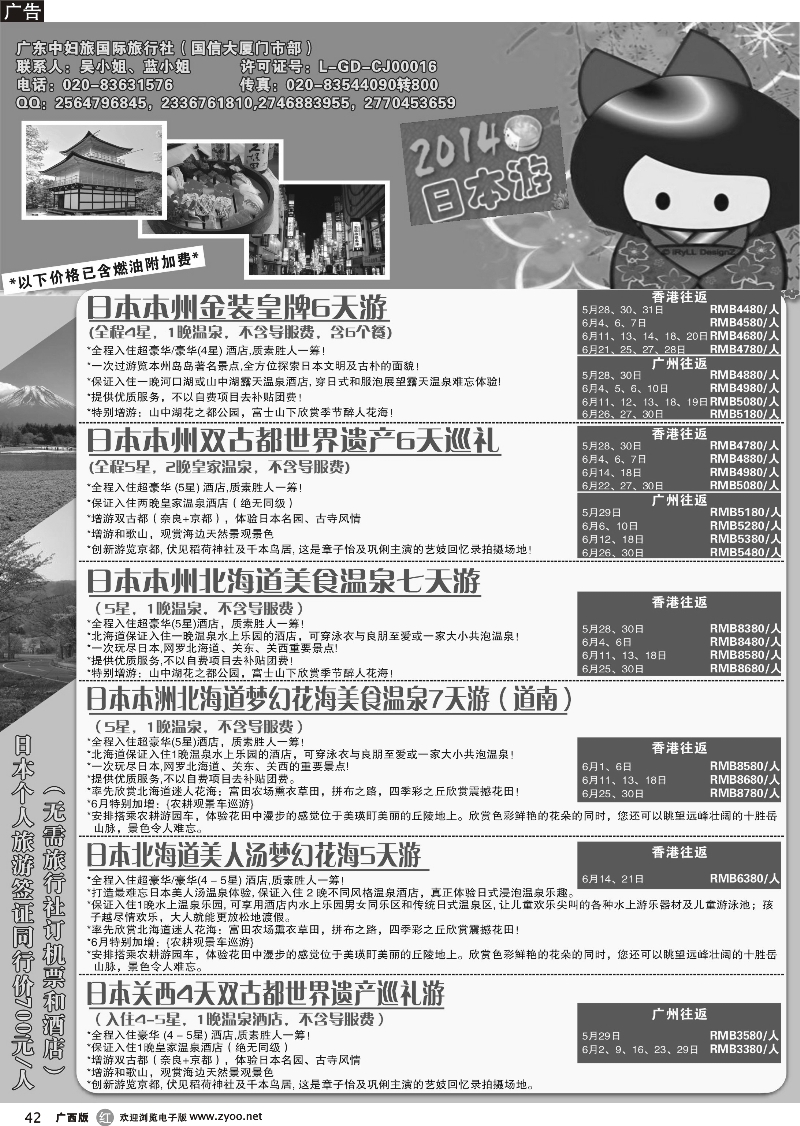 r42广东中妇旅——日本游