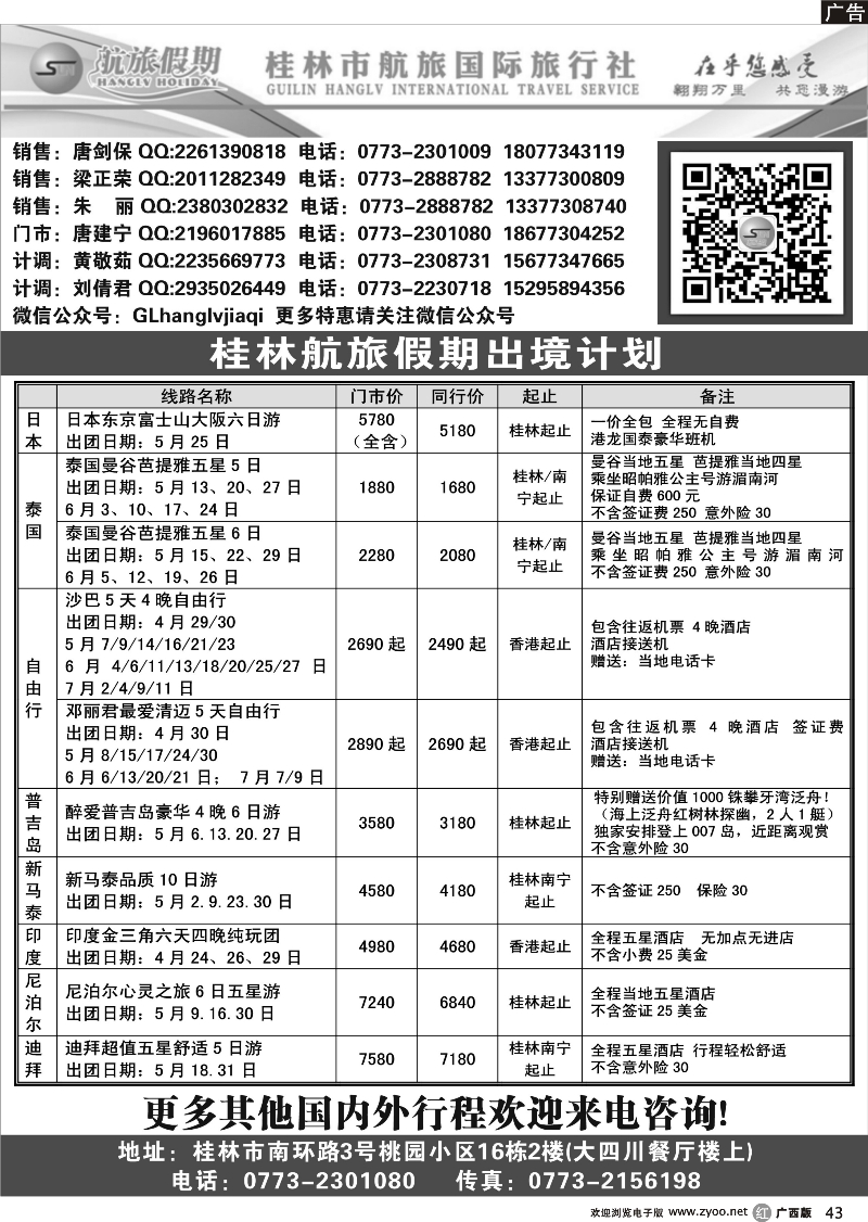 r43航旅假期市民出游中心