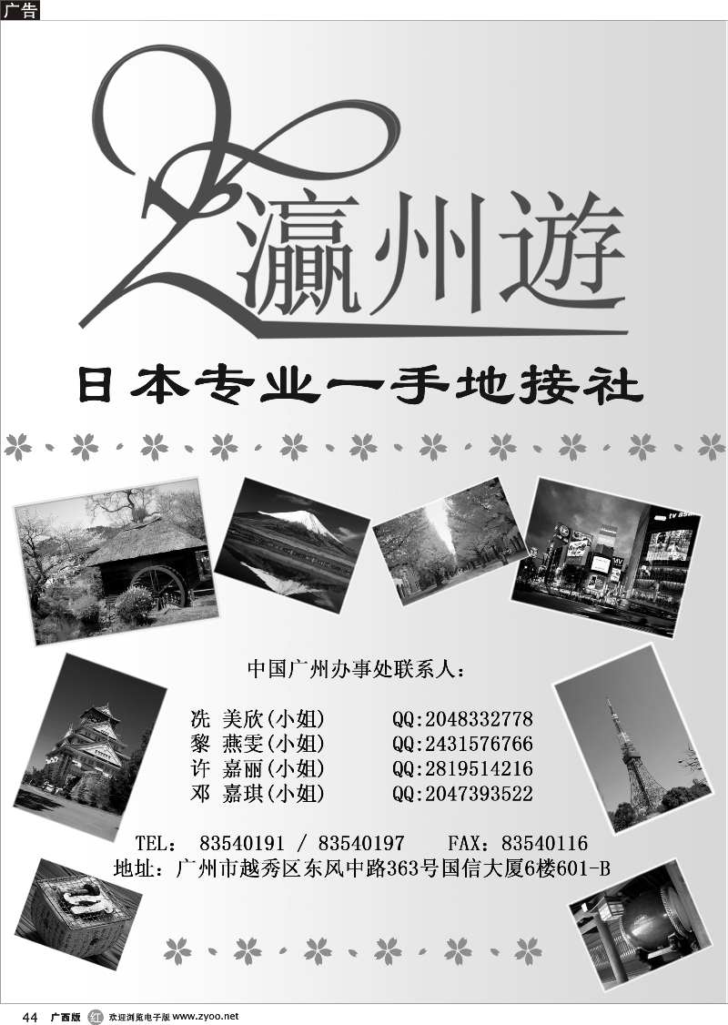 r44日本地接社-灜州遊