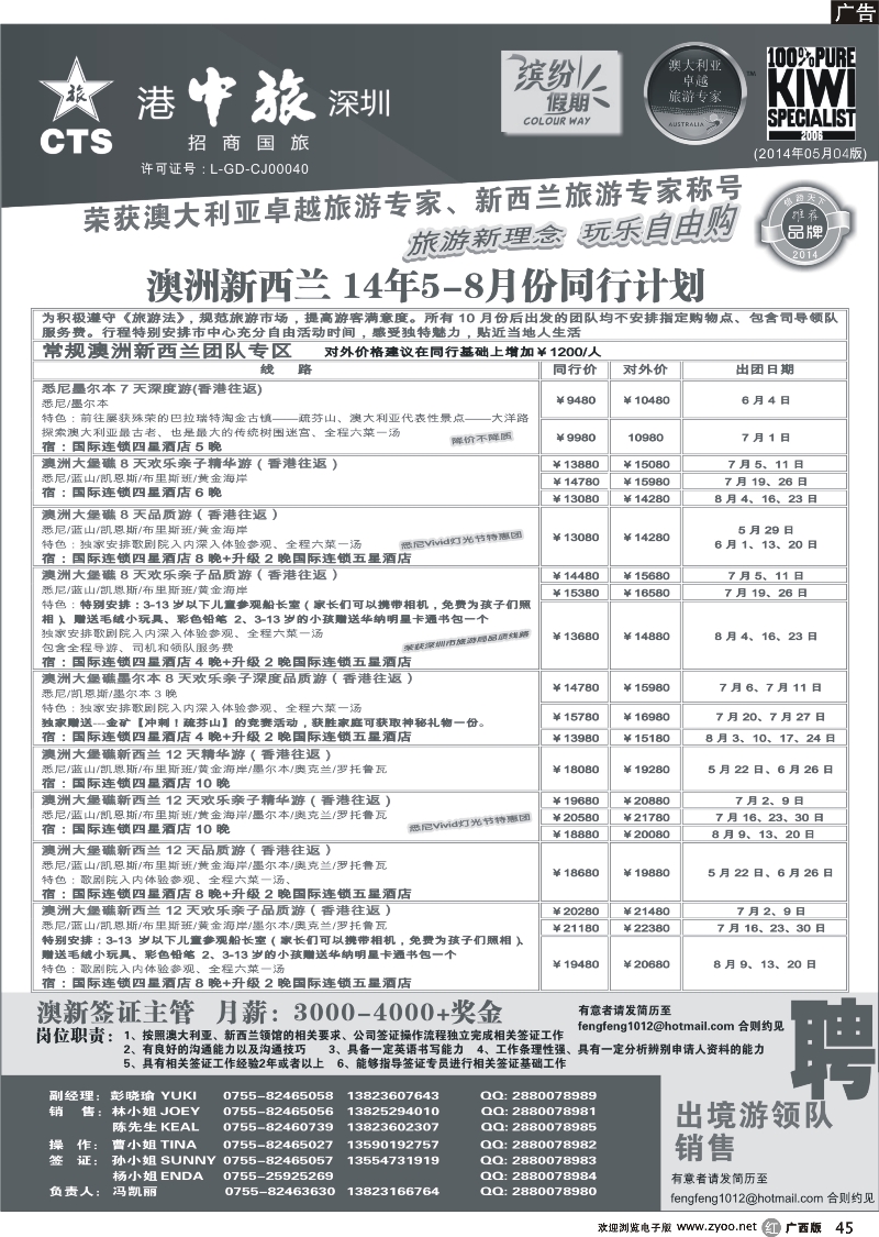 r45招商国旅-澳洲新西兰同行计划
