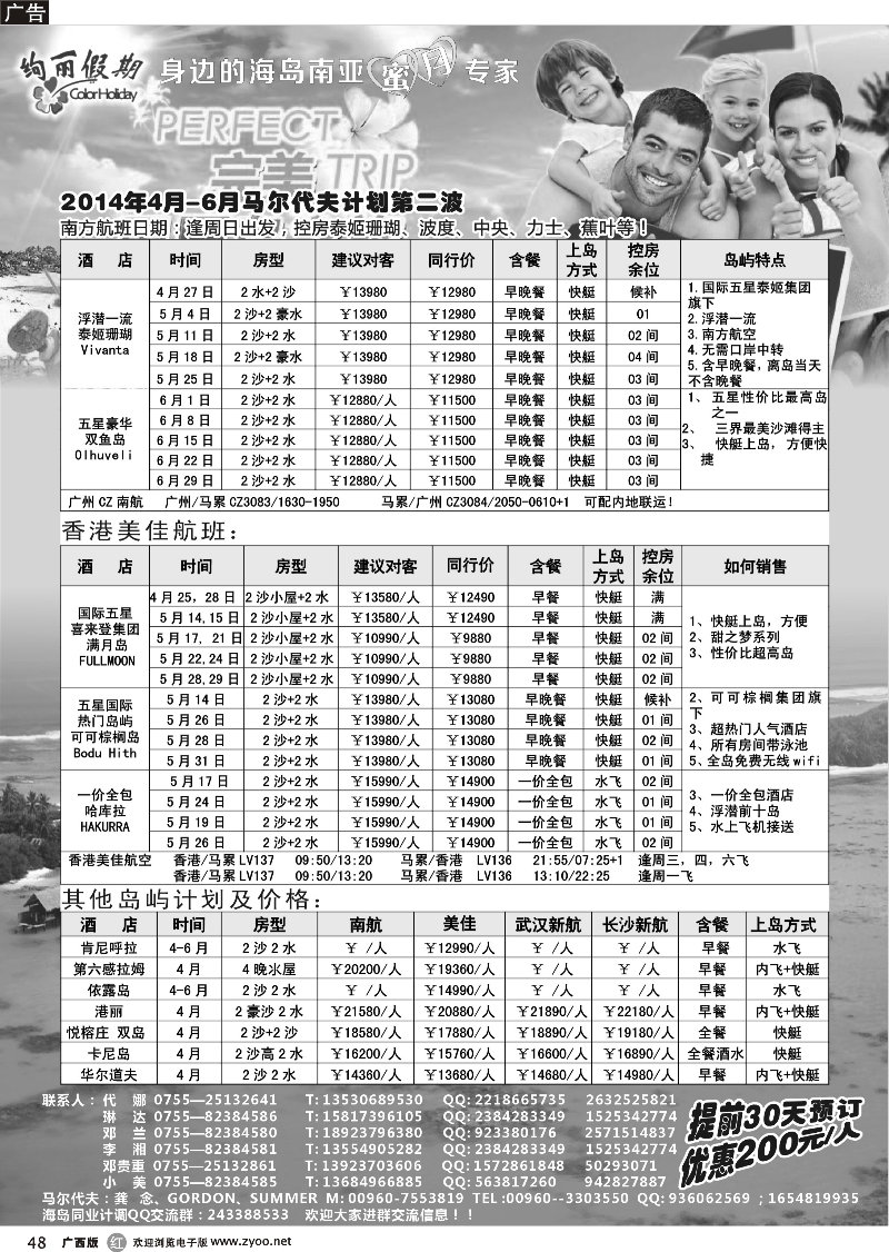 r48绚丽假期5-6月马尔代夫计划