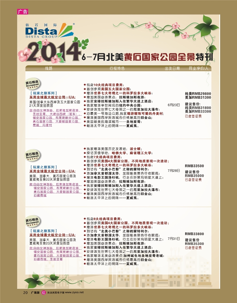 rr20DISTA钻石国际——2014-6-7月北美黄石国家公园线路