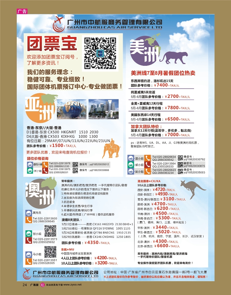 rr24广州中航服团体机票-亚洲、美洲、澳洲